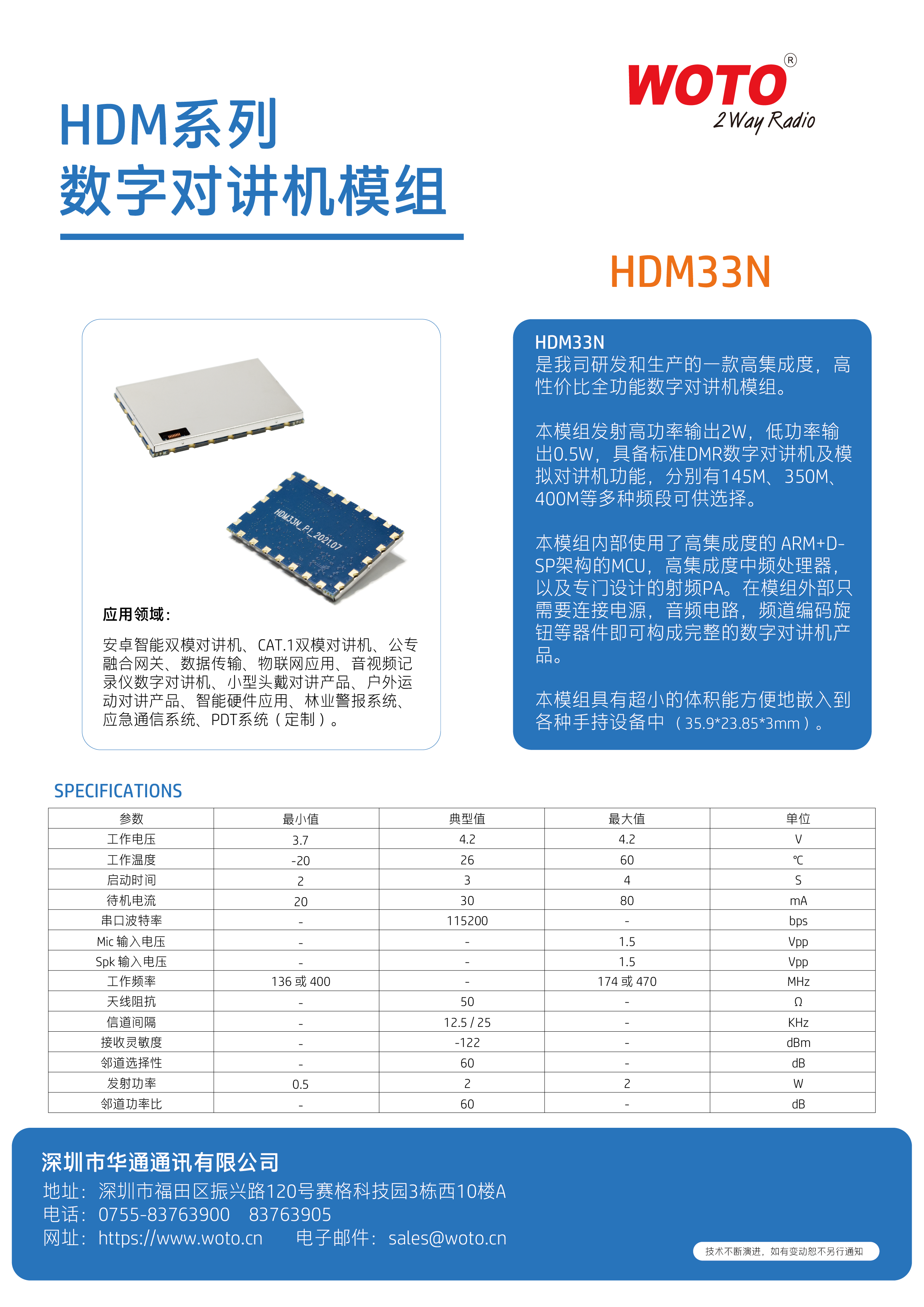 HDM33N數(shù)字對(duì)講模組_SPECIFICATIONS.png